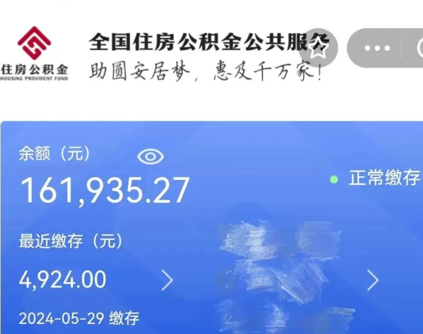 淮北封存公积金怎么提款（封存后的公积金如何提取）